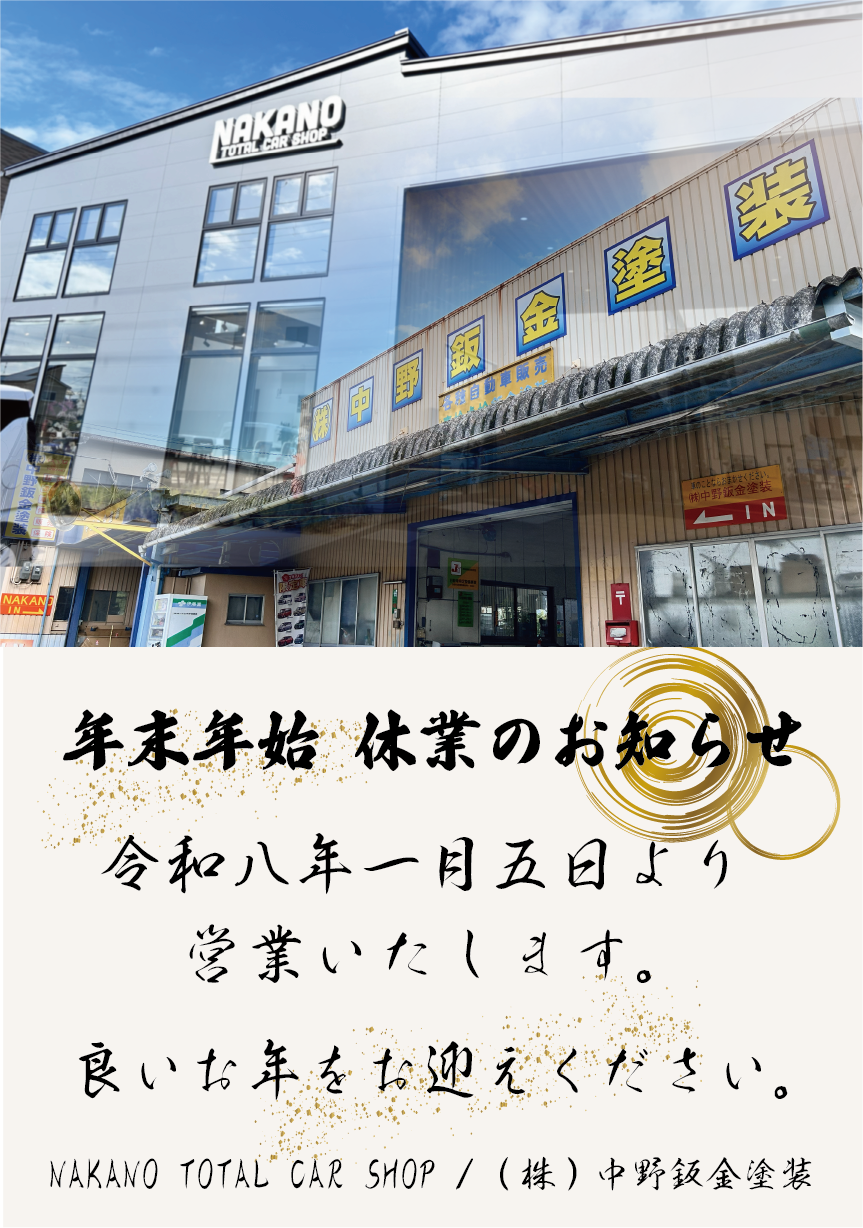 年末年始休業のお知らせ🎍