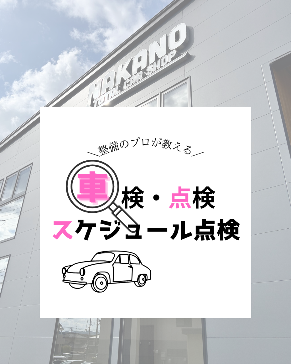 安心安全のために大切な点検です🧑‍🔧