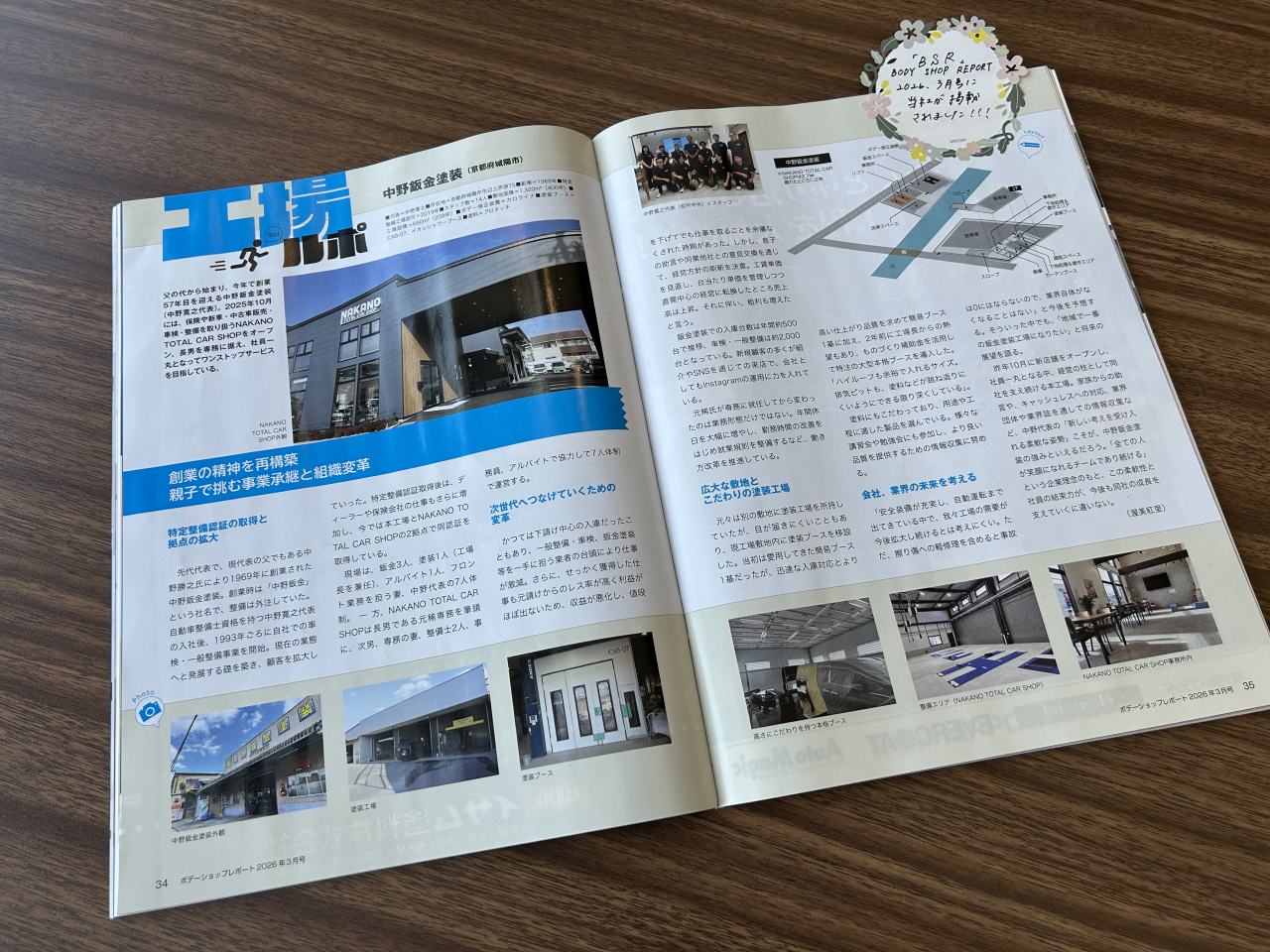 『BODY SHOP REPORT』3月号に当社が掲載😊✨