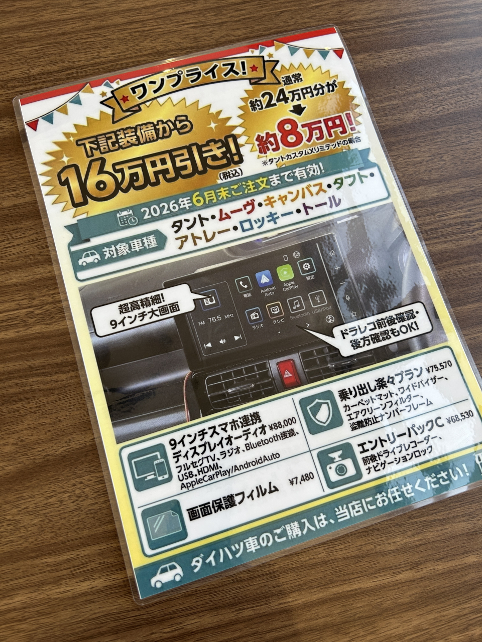 【期間限定】人気装備が今だけ16万円引き！ダイハツキャンペーン開催中📣