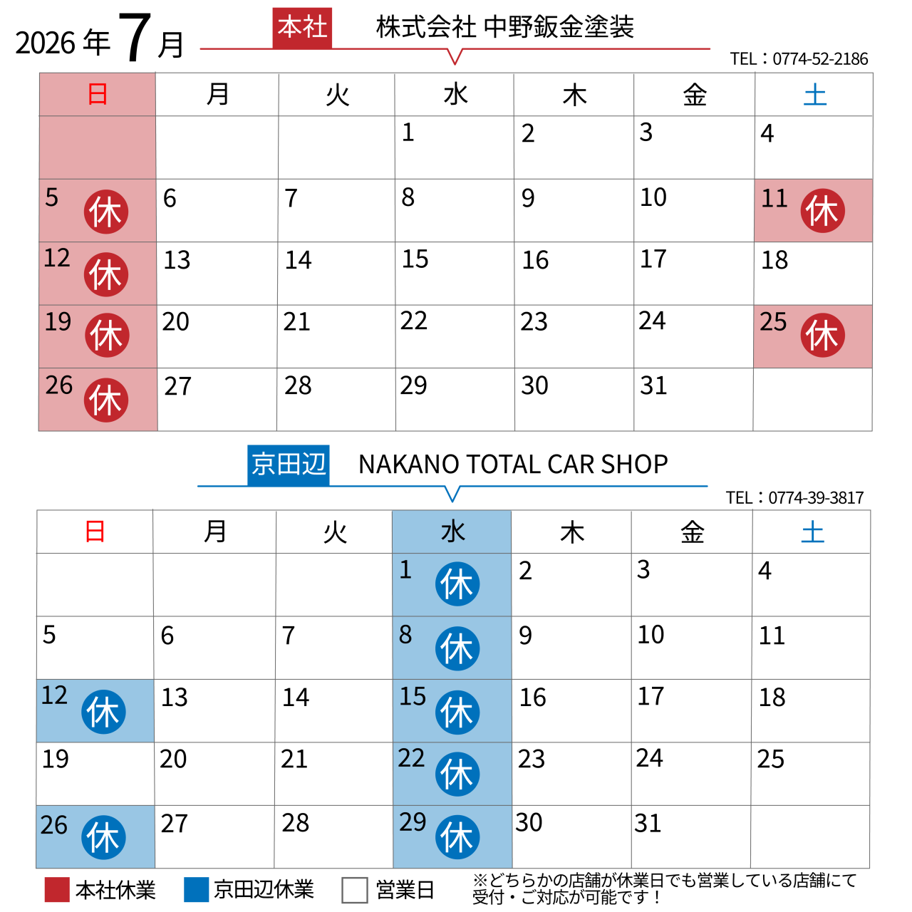 2026年７月🎋 | 営業日カレンダー