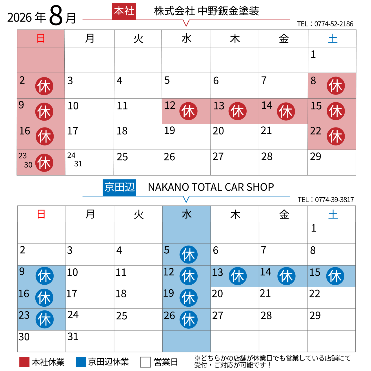 2026年８月🎐 | 営業日カレンダー
