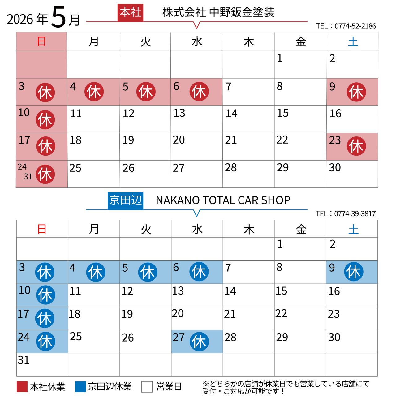 2026年５月🌷|営業日カレンダー