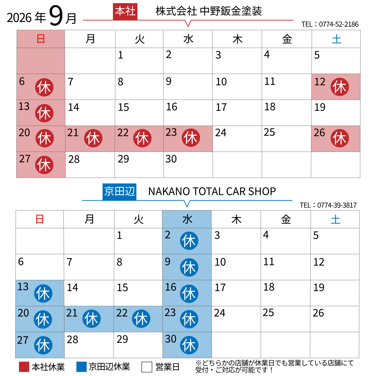 2026年９月🌙 | 営業日カレンダー