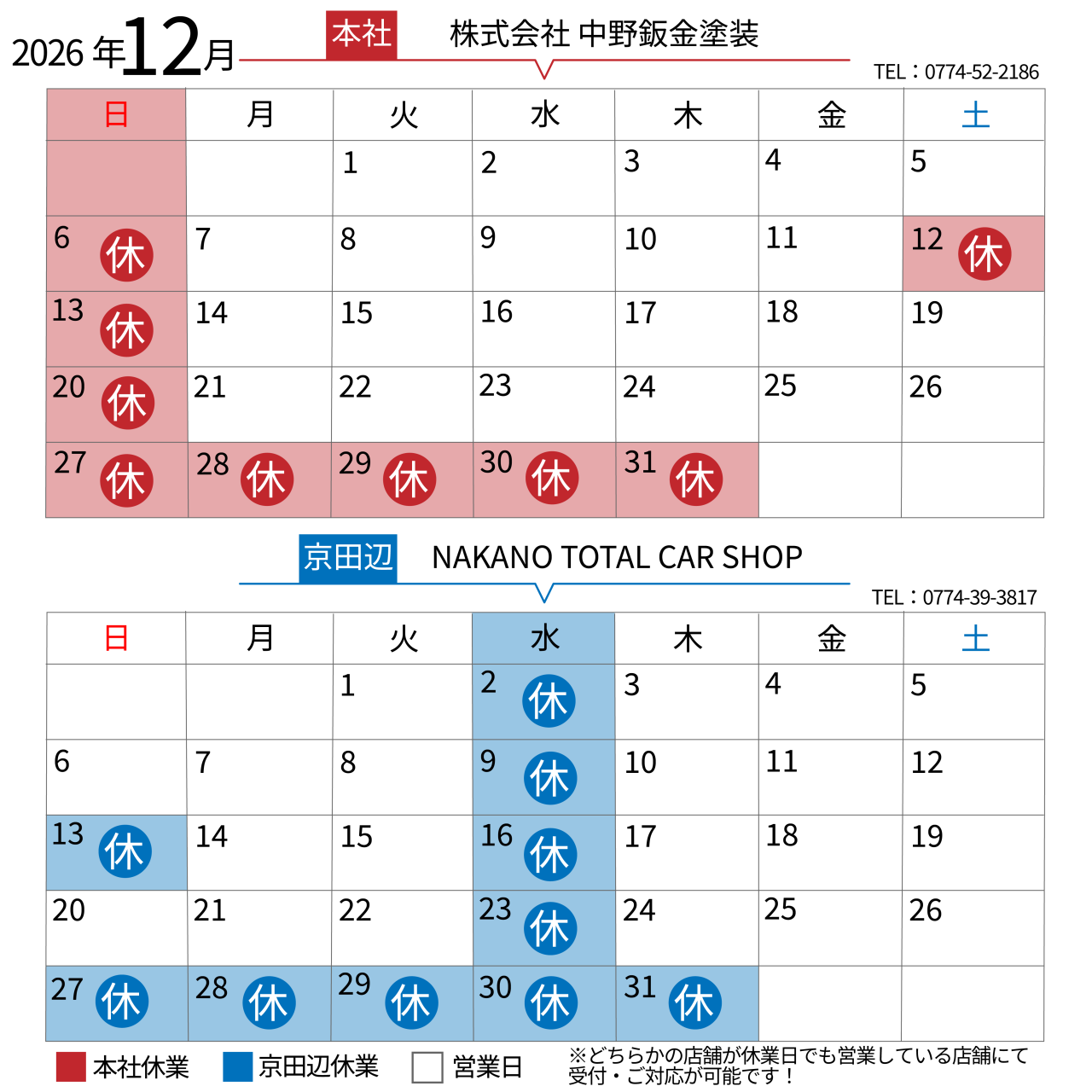 2026年１２月🎄 | 営業日カレンダー