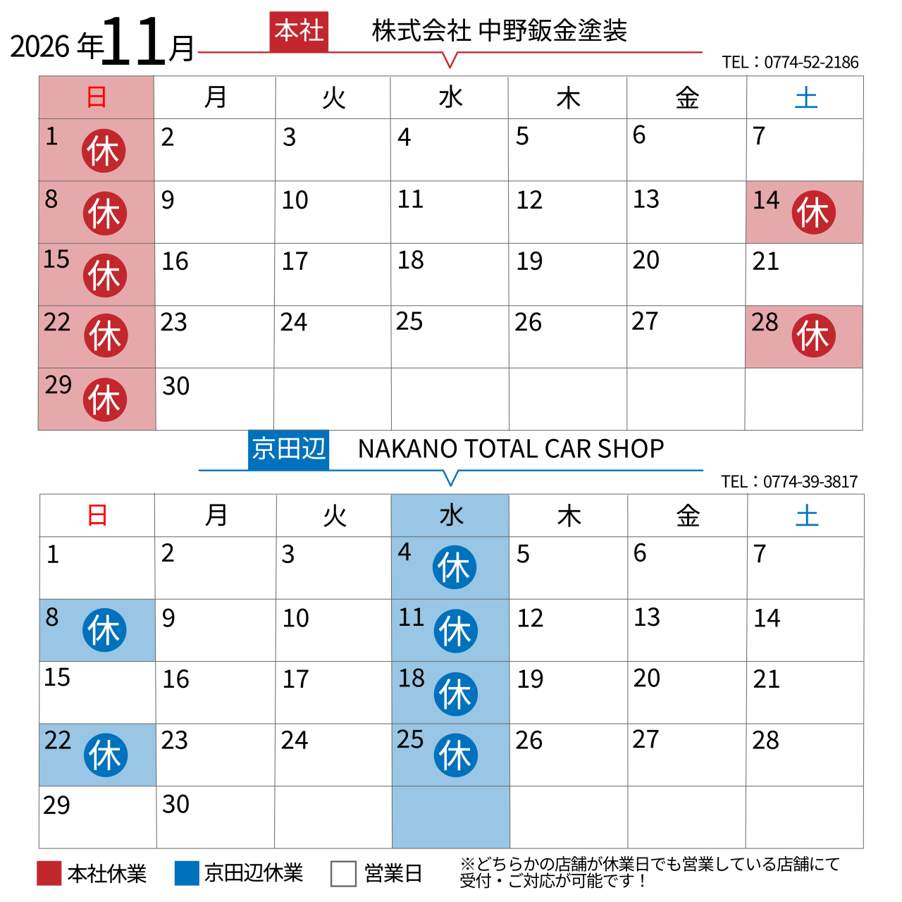 2026年１１月🍂 | 営業日カレンダー