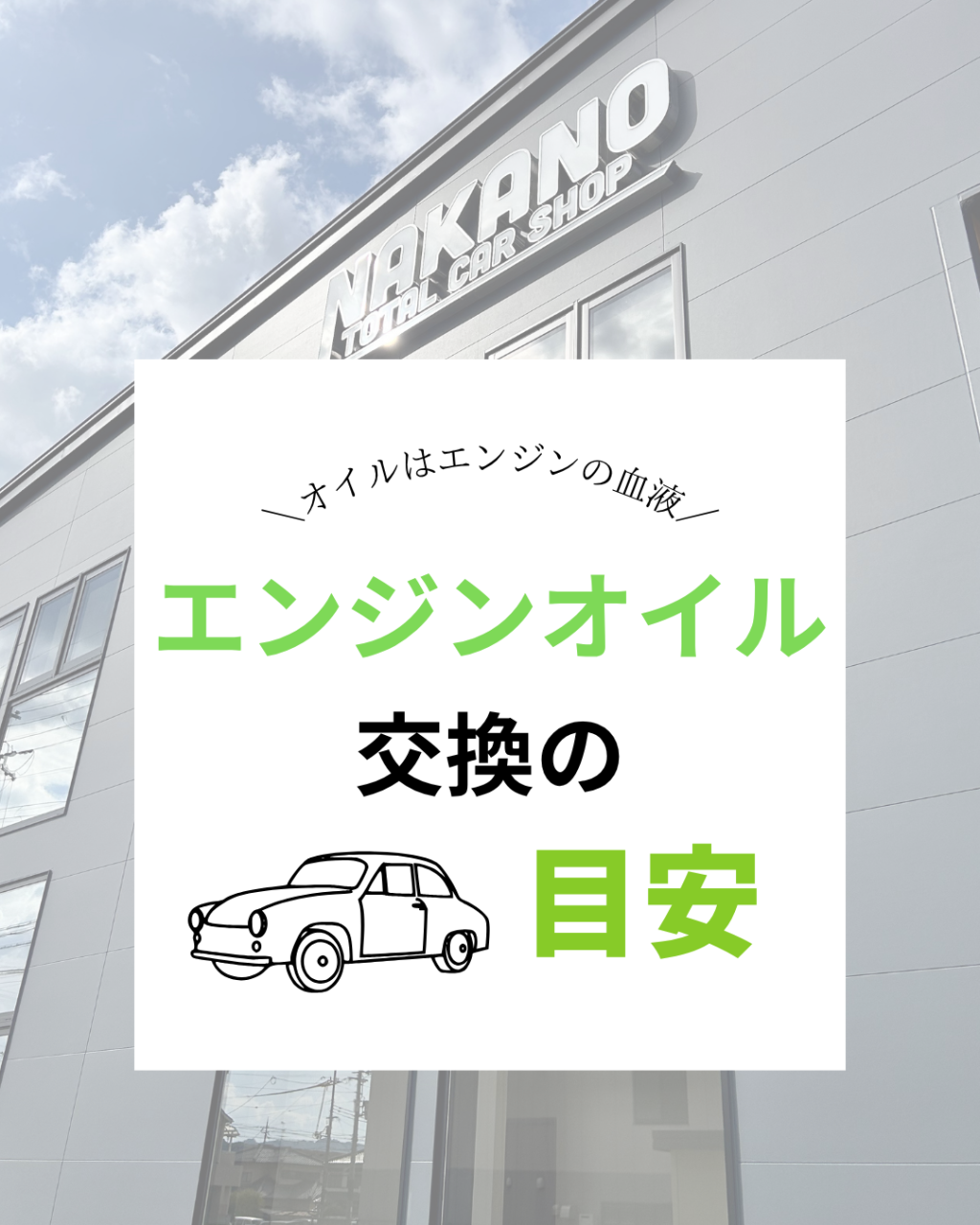 エンジンオイル交換のベストタイミングは？😊💭