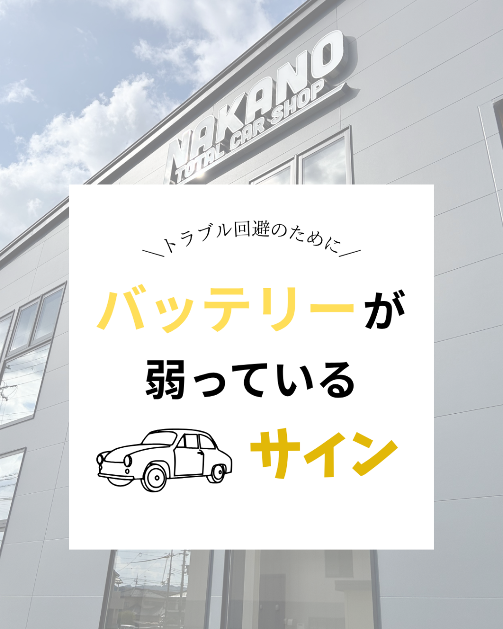 バッテリーが弱っているかも？😂💧