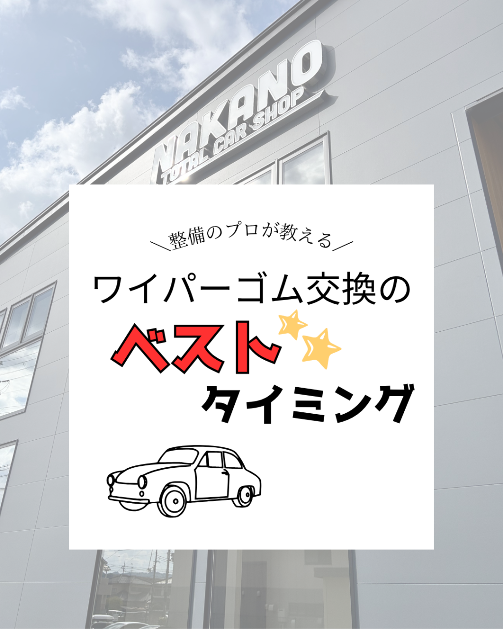 株)中野鈑金塗装 / NAKANO TOTAL CAR SHOP