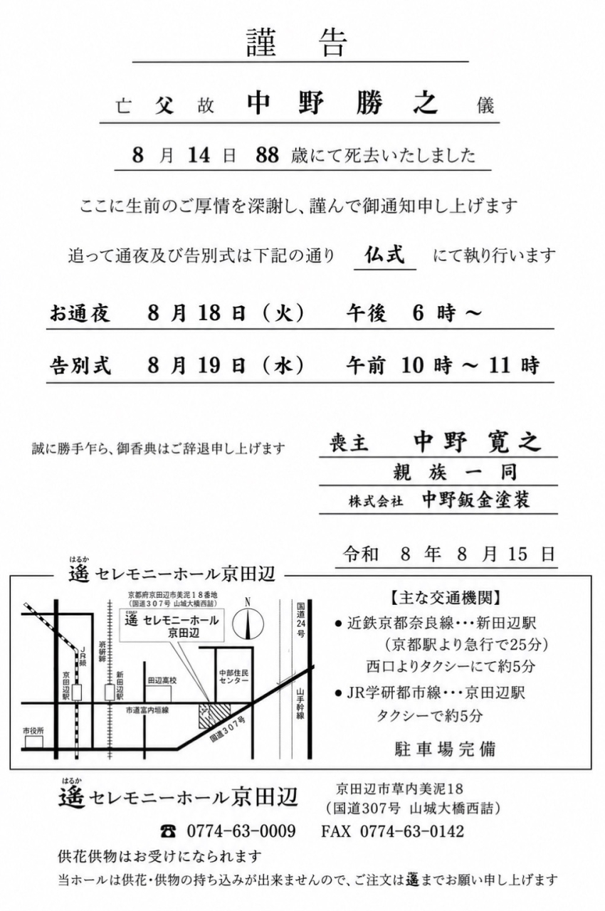 謹告