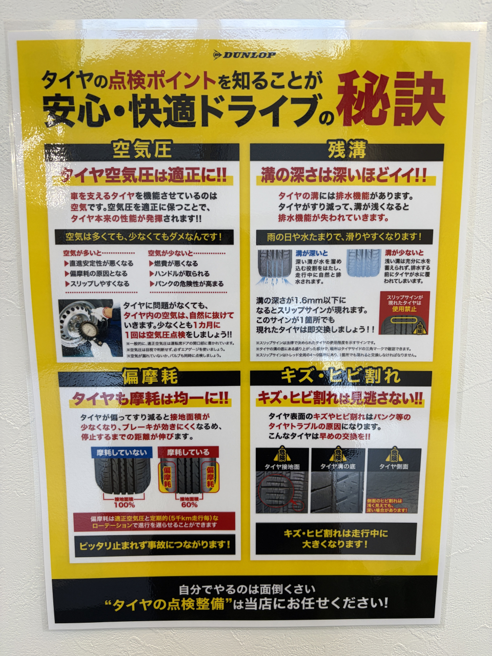タイヤの点検、できていますか？安心・快適なドライブのために
