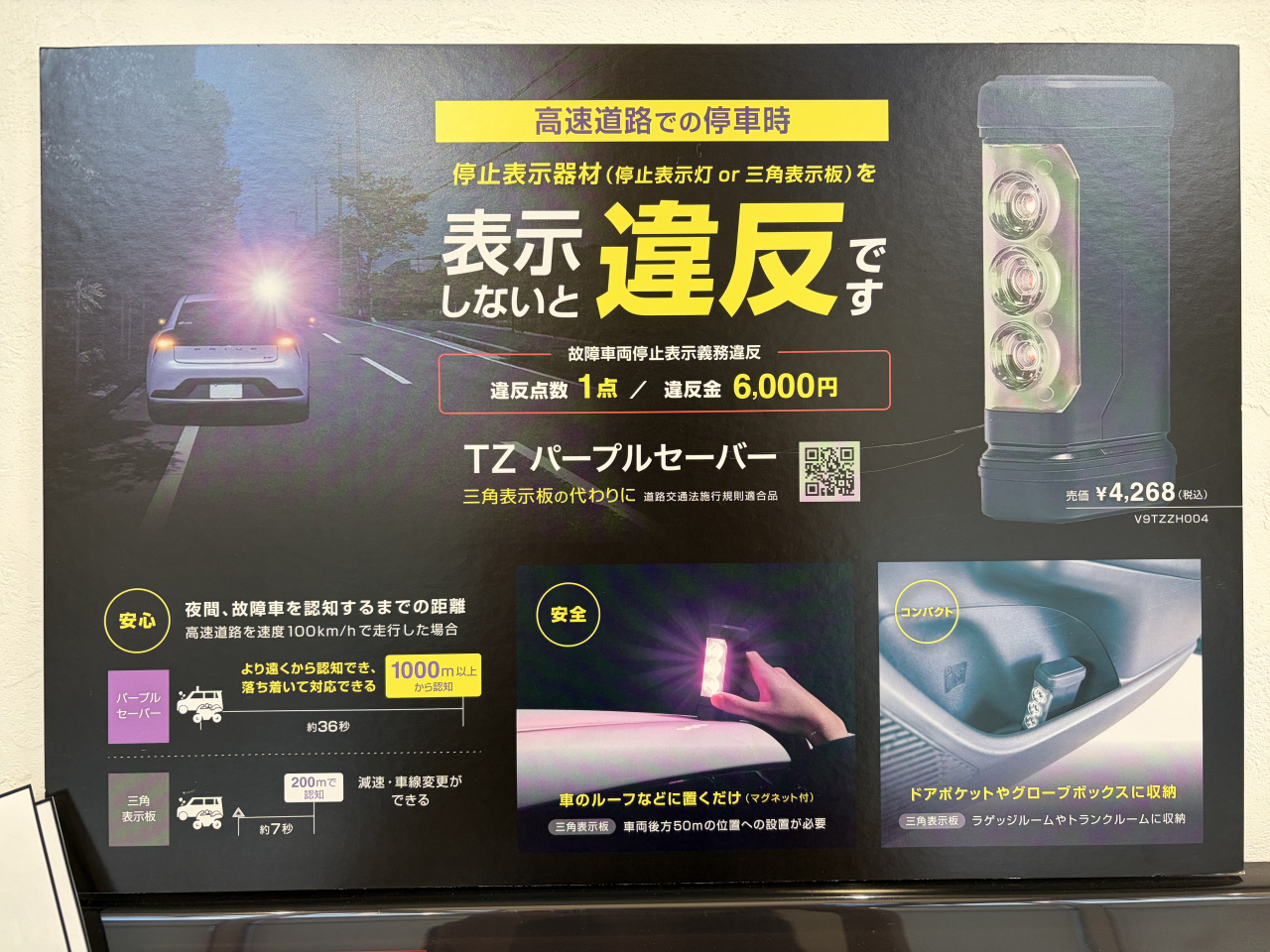 高速道路での万が一に備えていますか？