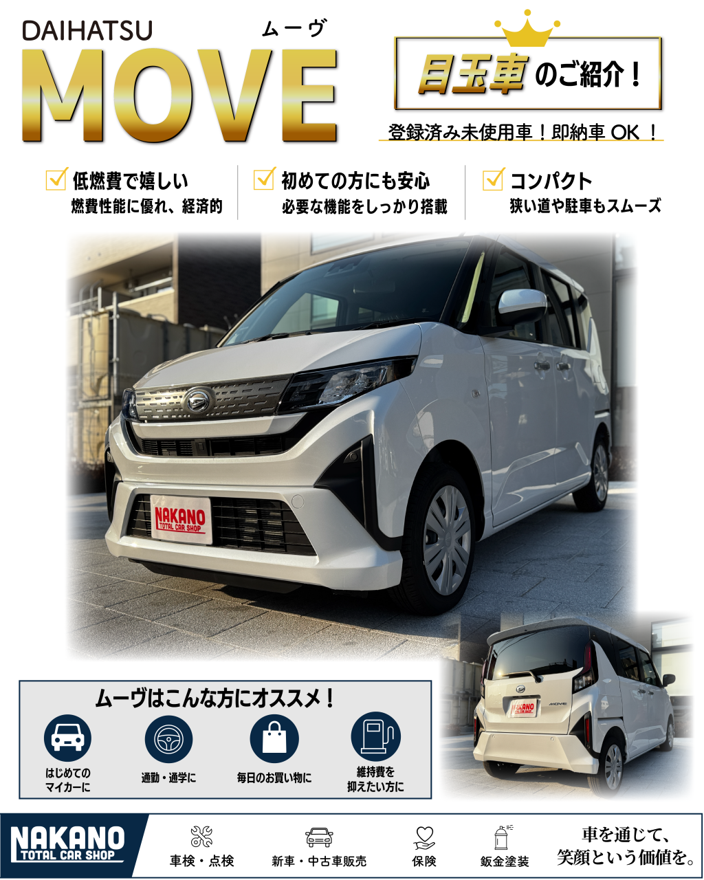 目玉車📣【DAIHATSU MOVE】をご紹介